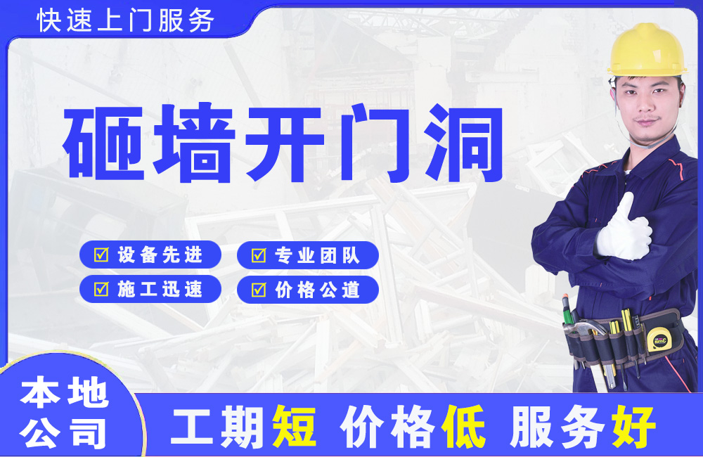 钟山砸墙开门洞